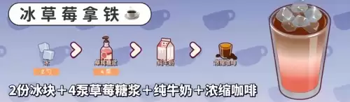 冰草莓拿铁 冰草莓拿铁