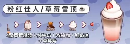 粉红佳人/草莓雪顶 粉红佳人/草莓雪顶