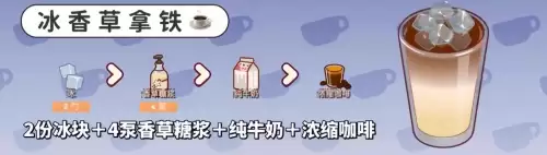 冰香草拿铁 冰香草拿铁