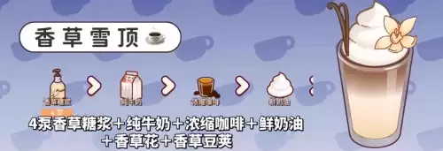 香草雪顶 香草雪顶