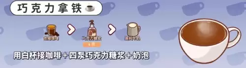巧克力拿铁 巧克力拿铁