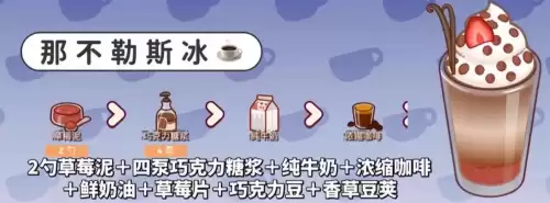 那不勒斯冰 那不勒斯冰