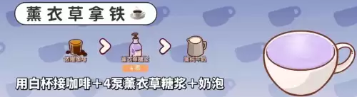 薰衣草拿铁 薰衣草拿铁
