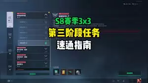 三角洲行动s8深度定制5任务攻略是什么