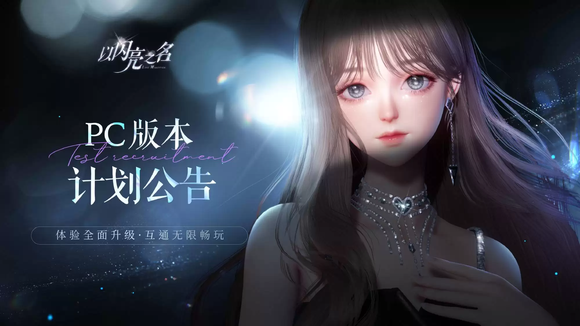 以闪亮之名3.8版本绮舞铃歌有什么