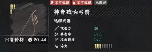 红色沙漠神音残响弓箭获取位置说明