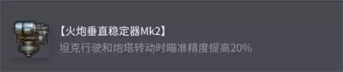 坦克世界AMX50100配件如何选择