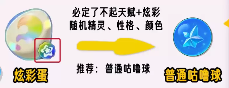 洛克王国世界精灵蛋孵化用什么球好-精灵蛋孵化咕噜球推荐