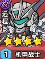 机甲战士 机甲战士