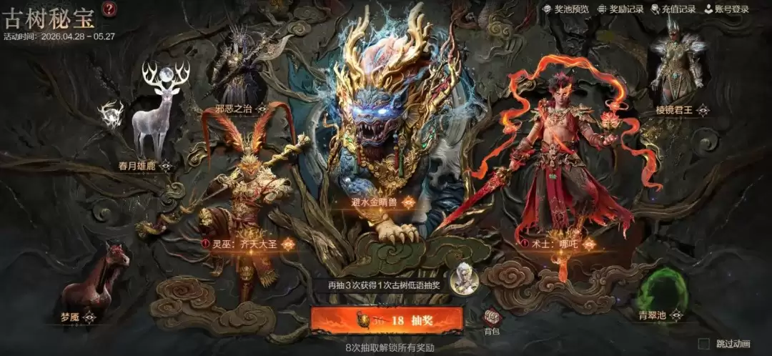 暗黑4国服古树秘宝活动入口