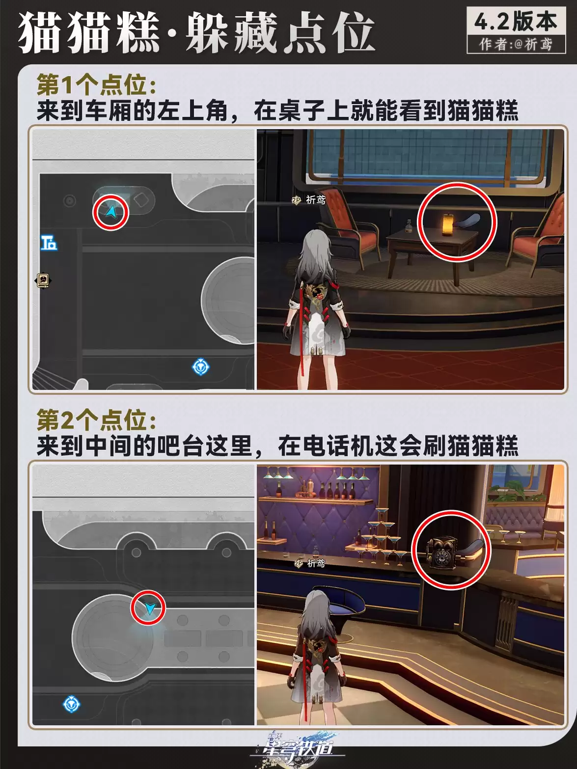 崩坏星穹铁道猫猫糕躲藏位置大全 崩坏星穹铁道猫猫糕躲藏位置大全