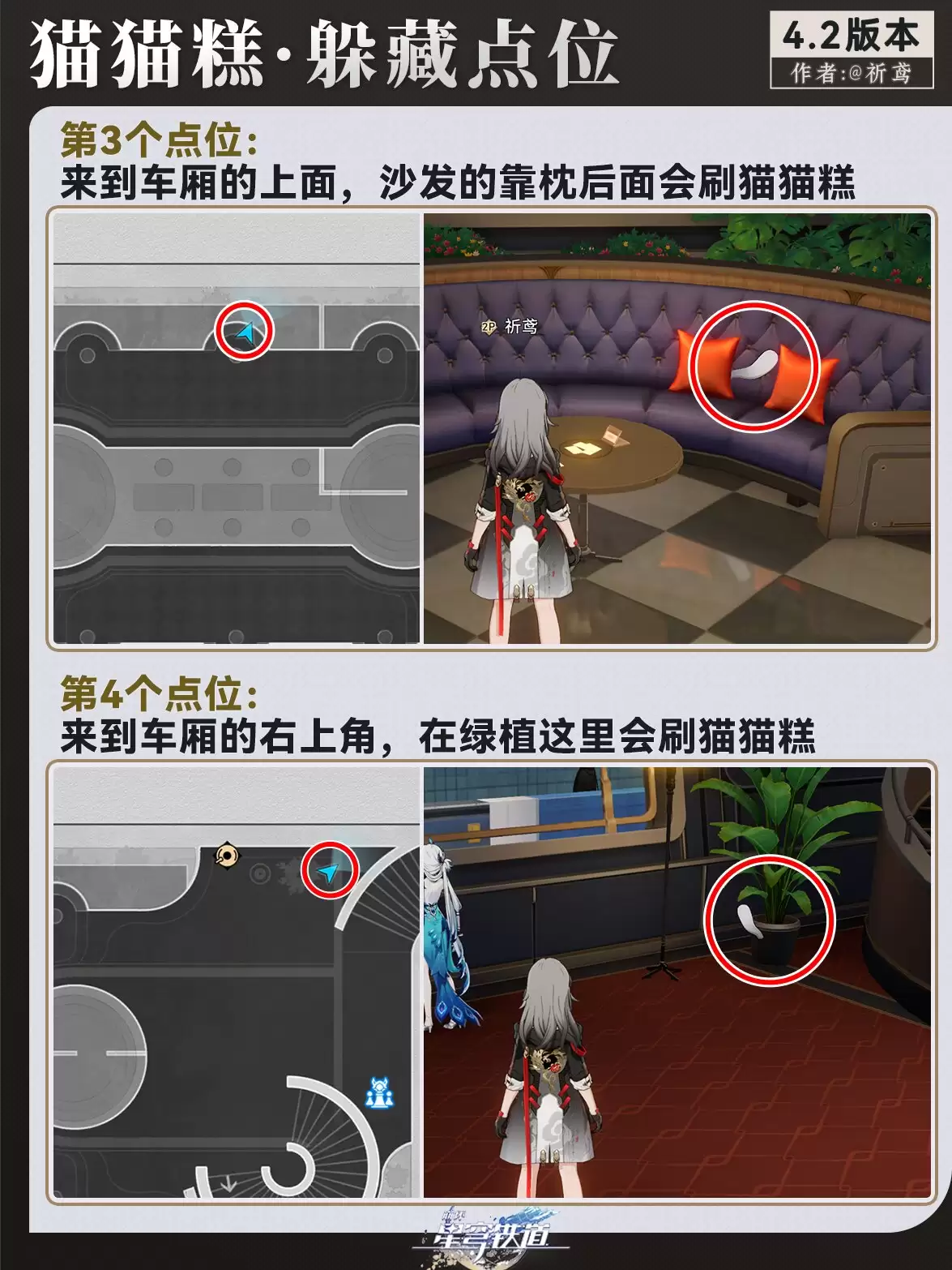 崩坏星穹铁道猫猫糕躲藏位置大全 崩坏星穹铁道猫猫糕躲藏位置大全