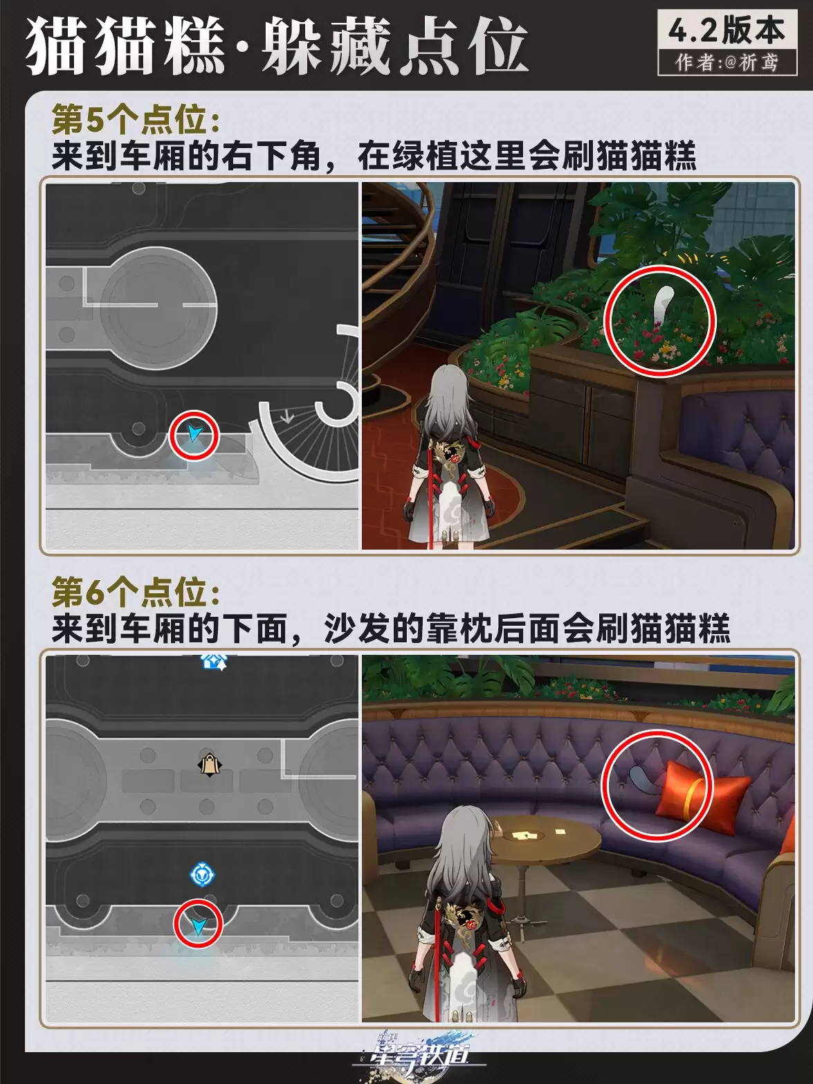 崩坏星穹铁道猫猫糕躲藏位置大全 崩坏星穹铁道猫猫糕躲藏位置大全