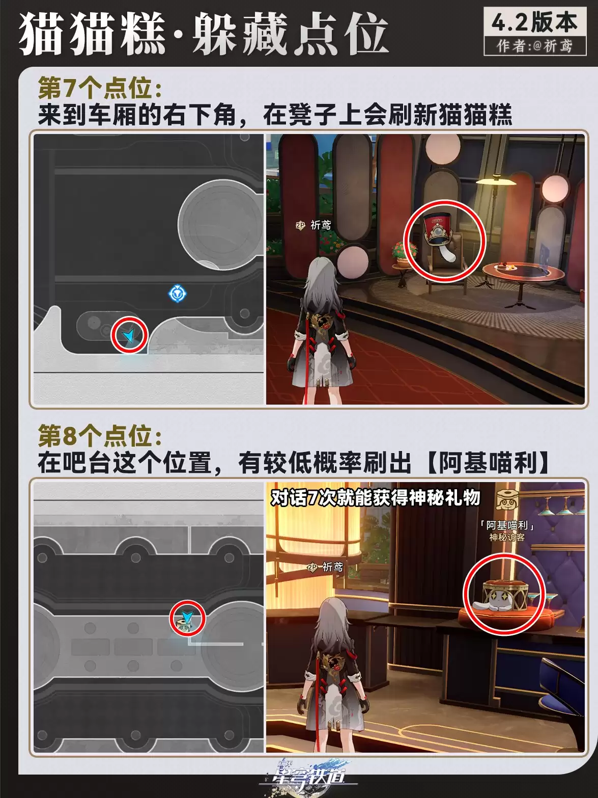 崩坏星穹铁道猫猫糕躲藏位置大全 崩坏星穹铁道猫猫糕躲藏位置大全