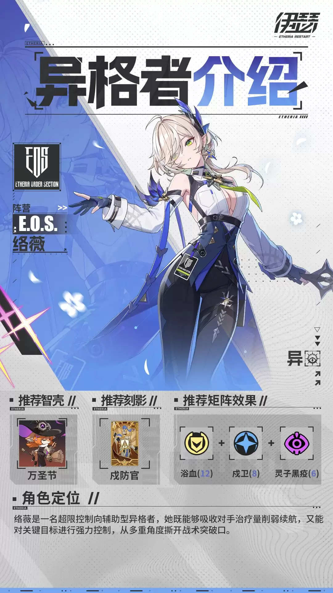 伊瑟幽隐枝·络薇技能介绍