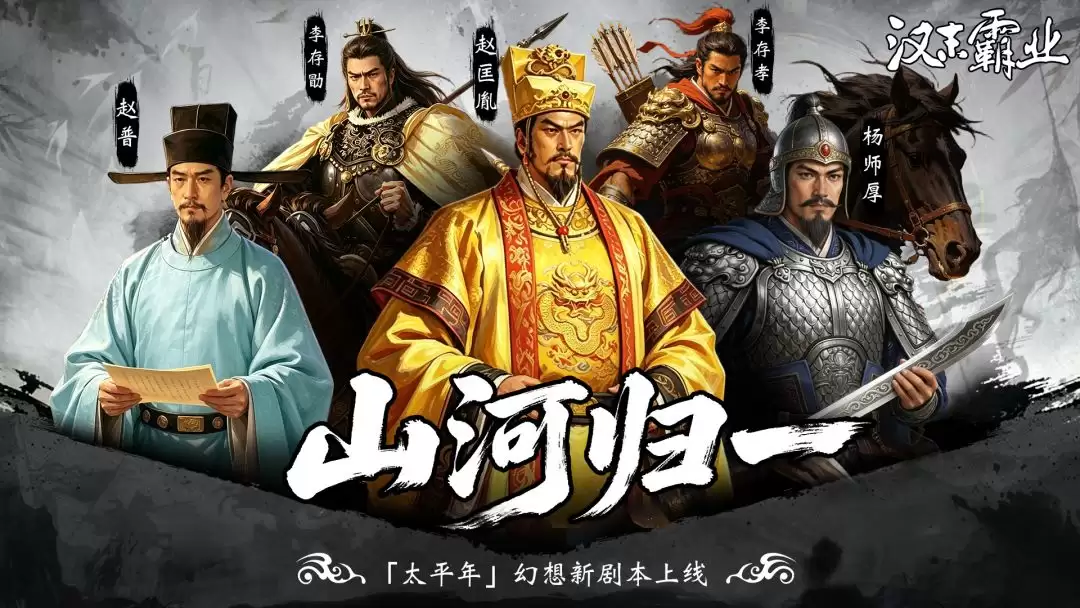 《汉末霸业》山河归一DLC新增内容介绍