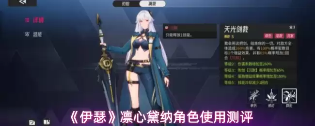 《伊瑟》凛心黛纳强度测评