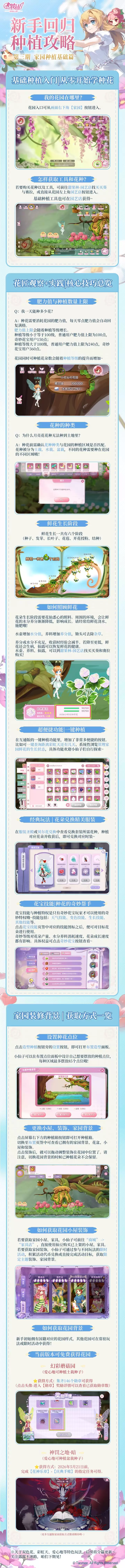 《小花仙:拉贝尔之约》新手种植攻略