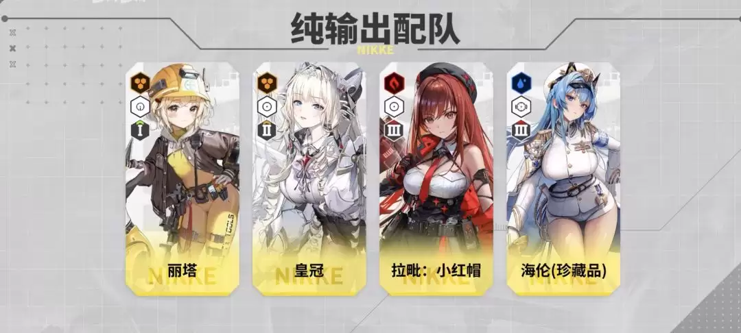 《胜利女神:新的希望》拉毗小红帽培养攻略