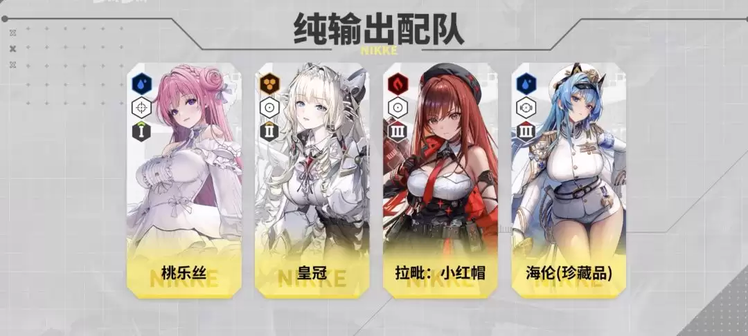 《胜利女神:新的希望》拉毗小红帽培养攻略