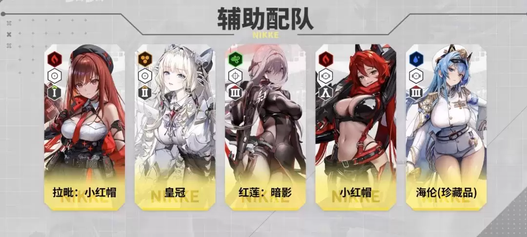 《胜利女神:新的希望》拉毗小红帽培养攻略