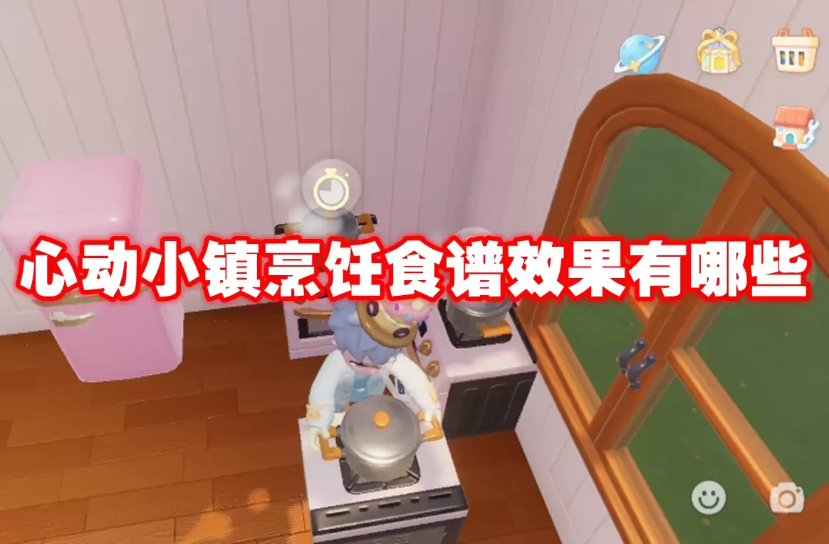 心动小镇海洋餐具配方在哪