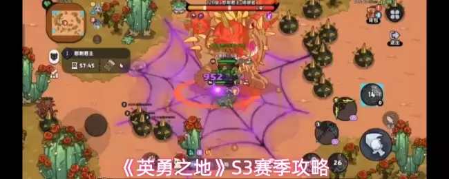 《英勇之地》S3赛季攻略