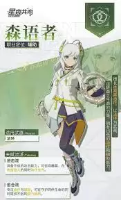 星痕共鸣森语者流派怎么玩