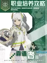 星痕共鸣森语者流派怎么玩