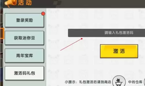 迷你世界兑换码4 迷你世界兑换码4