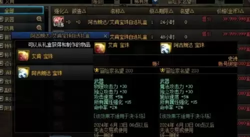 dnf光属性强化宝珠汇总及效果介绍2 dnf光属性强化宝珠汇总及效果介绍2