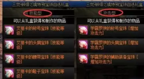 dnf光属性强化宝珠汇总及效果介绍3 dnf光属性强化宝珠汇总及效果介绍3