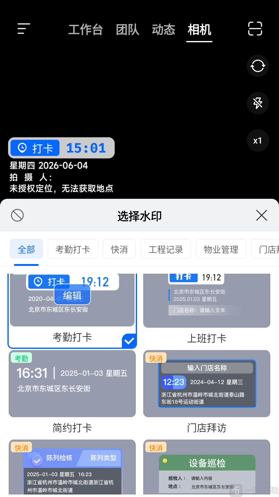 柠云水印相机