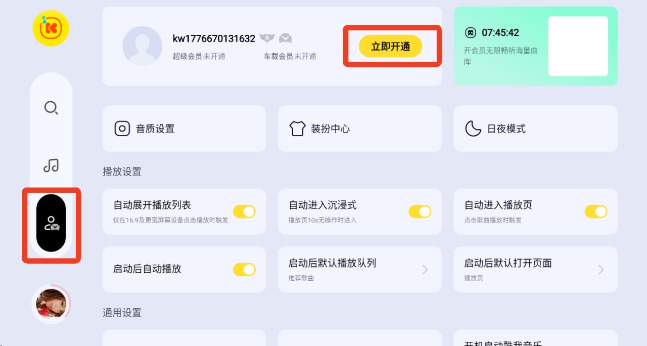 酷我音乐车载极简版