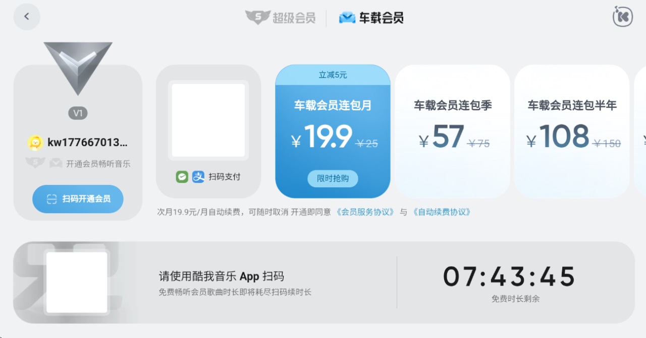 酷我音乐车载极简版