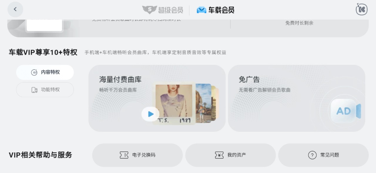 酷我音乐车载极简版