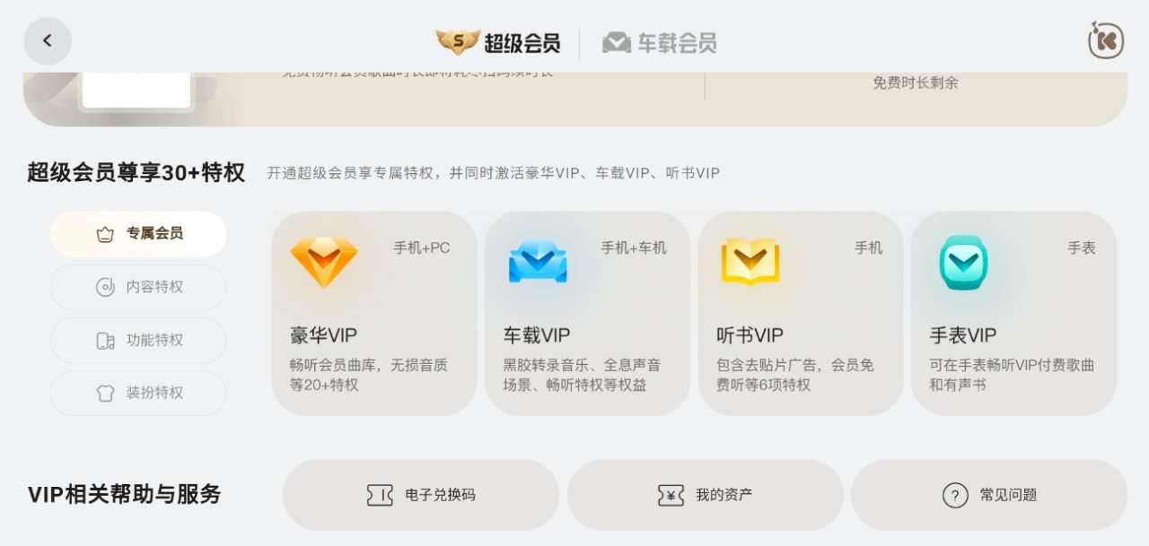 酷我音乐车载极简版