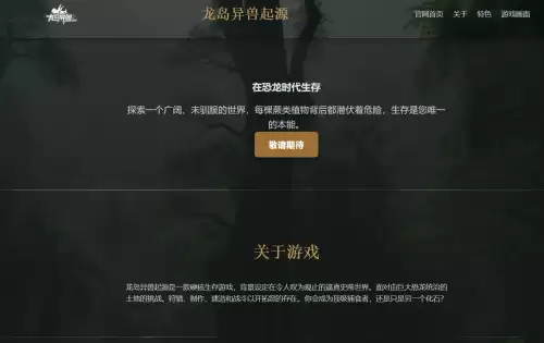 龙岛异兽起源手游什么时候上线-龙岛异兽起源上线时间 龙岛异兽起源手游什么时候上线-龙岛异兽起源上线时间