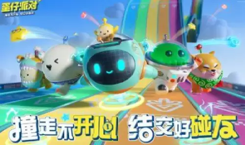 蛋仔派对