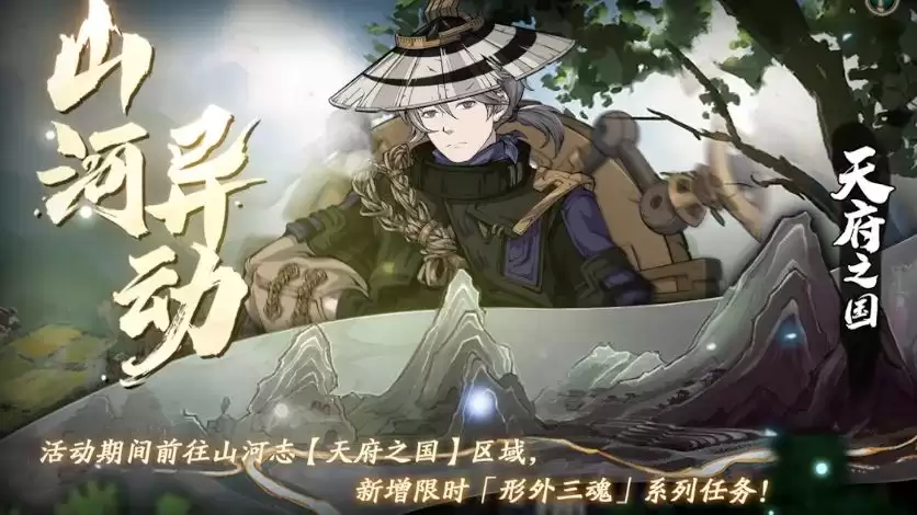 天地劫:幽城再临五一活动江湖夜雨开启