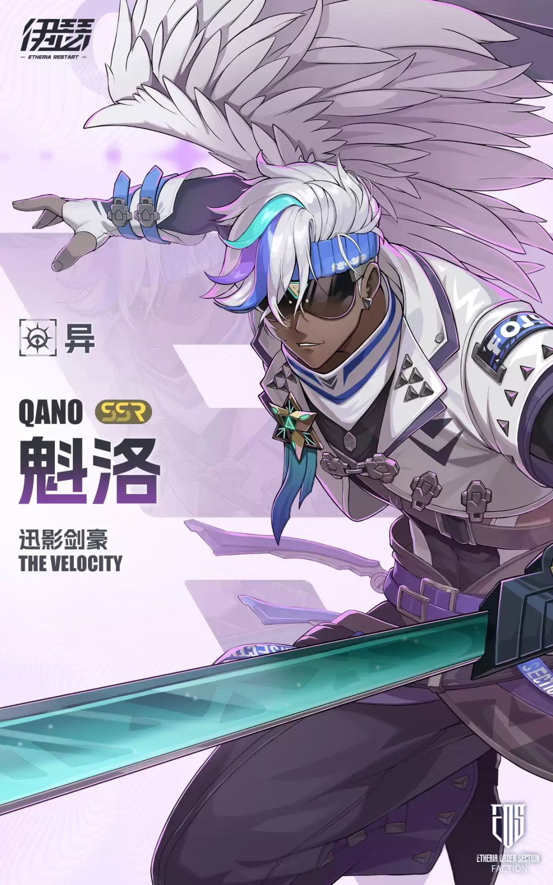 《伊瑟》迅影剑豪·魁洛技能介绍