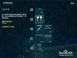 方舟生存进化手游中工业大锅几级解锁