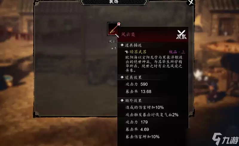 逸剑风云决手机版虫草怎么获取