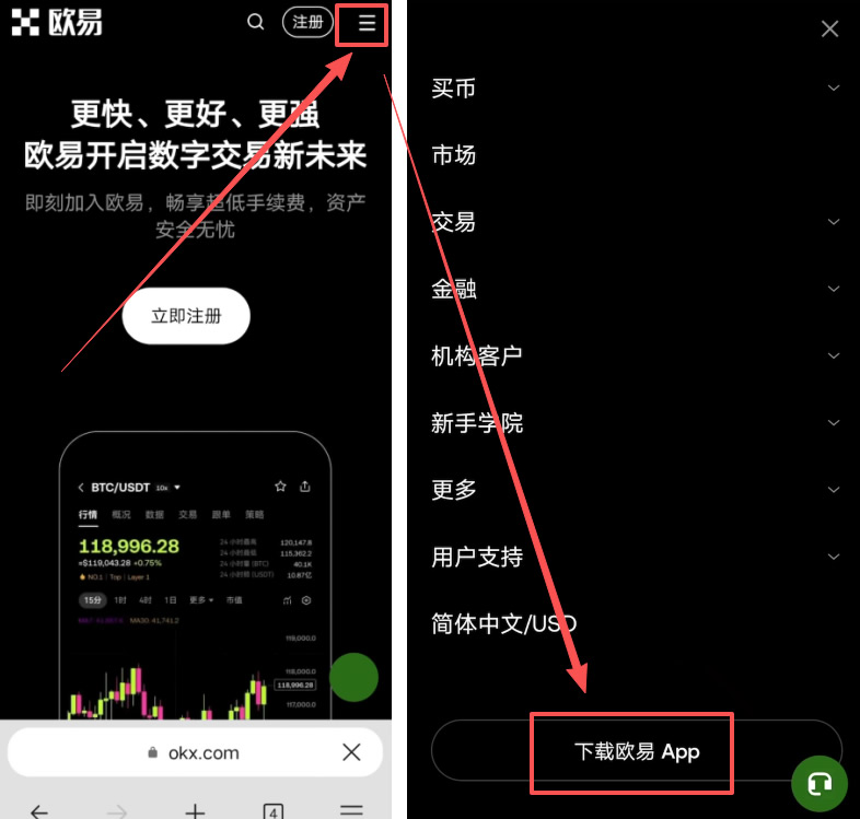 欧易 OKX 下载入口截图，用于说明网页打不开时的备用访问路径