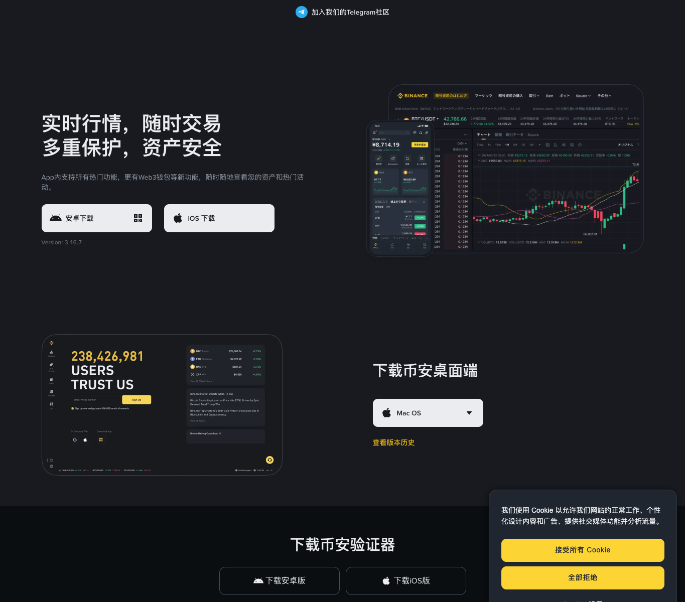 币安中文官方下载页面，展示手机 App 和桌面端下载入口