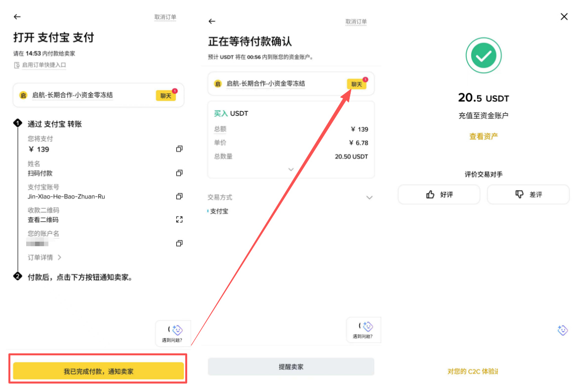 币安C2C购买USDT教学