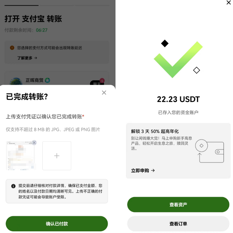 欧易C2C购买USDT教学