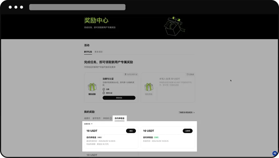 如何激活交易体验金卡券?