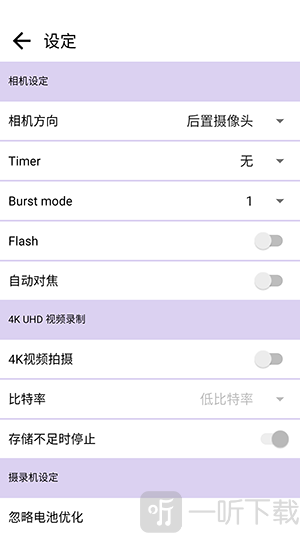忍者相机APP设置界面
