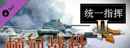 探索《统一指挥2》游戏世界的背景故事(一个充满策略与战争的虚拟世界)-第2张图片- 探索《统一指挥2》游戏世界的背景故事(一个充满策略与战争的虚拟世界)-第2张图片-